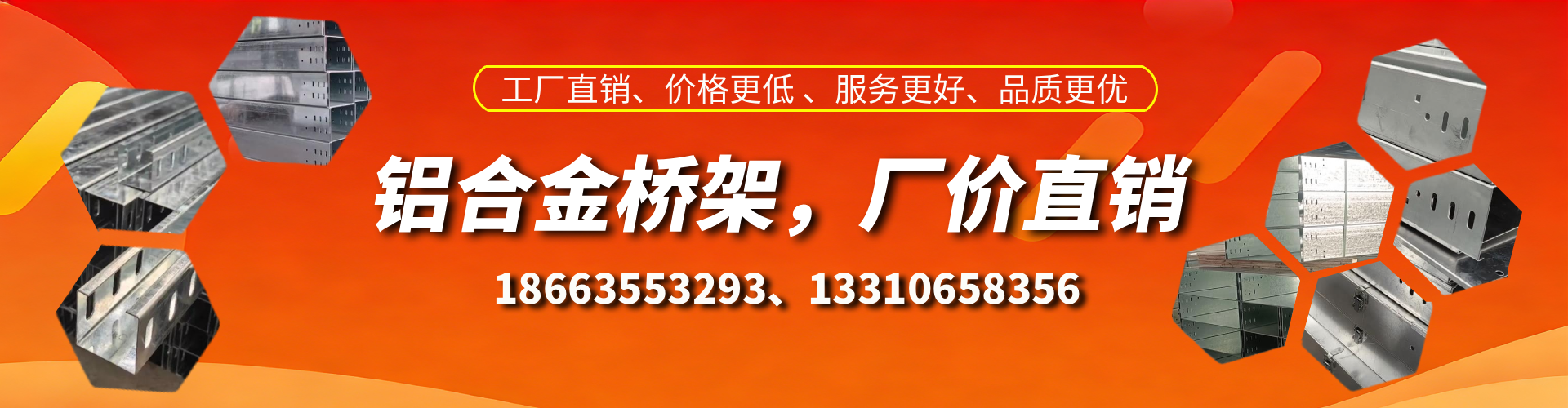 广西铝合金桥架厂家